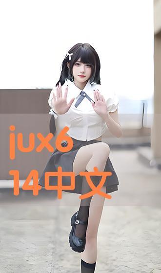 jux161在线播放,音乐盛宴的无限可能