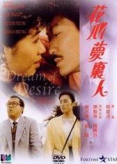 花心梦里人免费观看,免费畅享浪漫梦境之旅