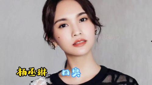 那些女明星有口臭,那些曾因口臭困扰的女明星