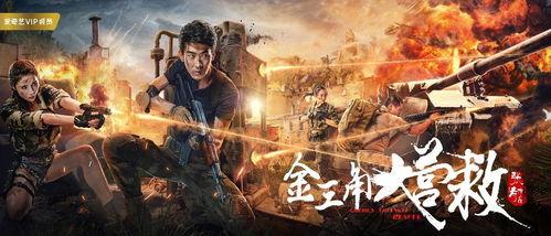 金山角大营救在线播放,生死瞬间，英雄逆行