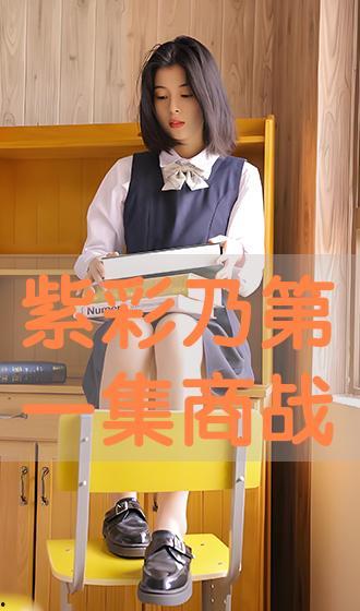 紫彩乃在线播放,在线播放，揭开神秘色彩背后的故事