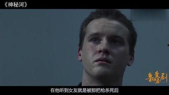 神秘河在线观看