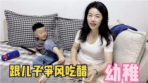 儿子 老公 吃醋,一家三口的甜蜜纠葛