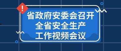生产安全视频,视频揭示生产现场安全隐患