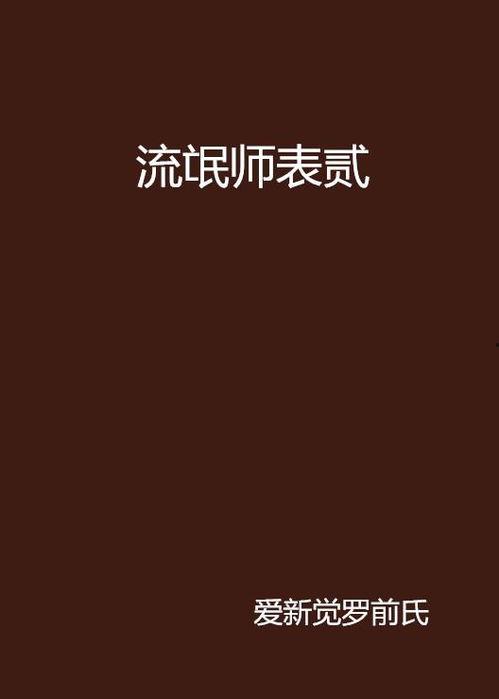 流氓师表在线观看免费,免费在线观看，揭秘校园风云