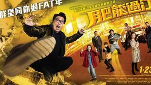 肥龙过江粤语 在线播放,笑料百出，精彩纷呈！