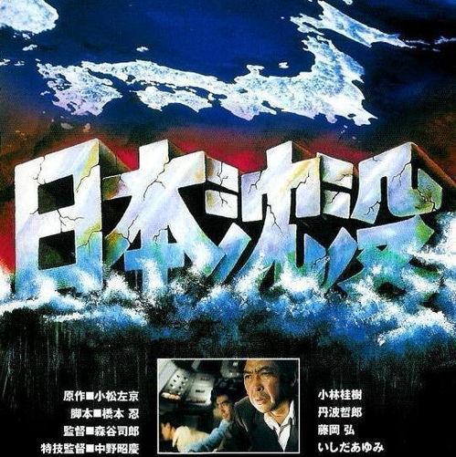 1973电影日本沉没,日本沉没的惊世预言