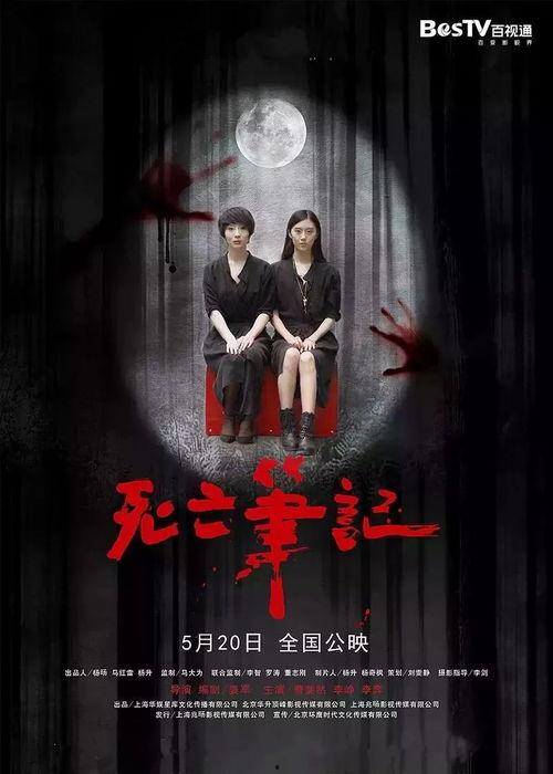 死亡笔记2免费观看极速,免费观影之旅，揭秘神秘笔记的续篇