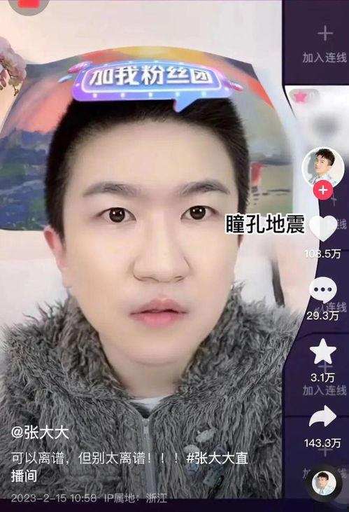 娱乐吃瓜语音直播间